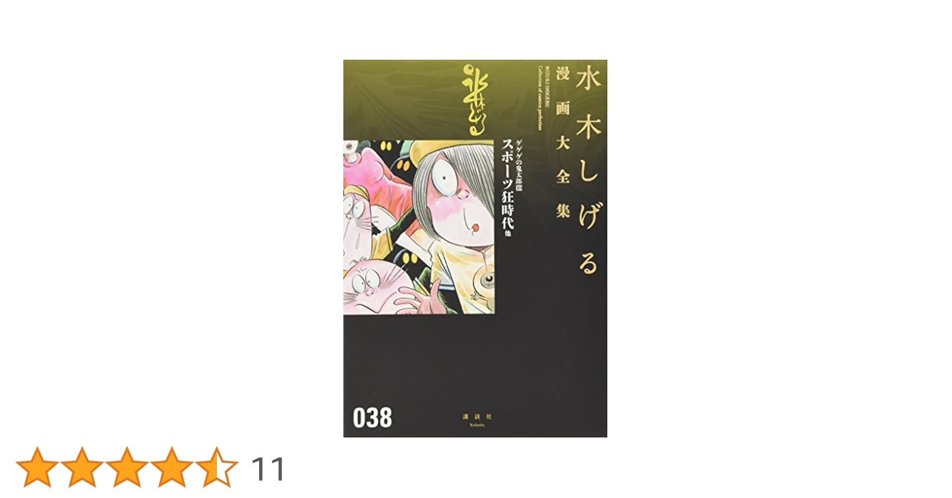 水木しげる　漫画大全集　10冊セット　まとめ売り Amazon.co.jp: 水木しげる漫画大全集第1期C(13冊セット): 皆伝へ